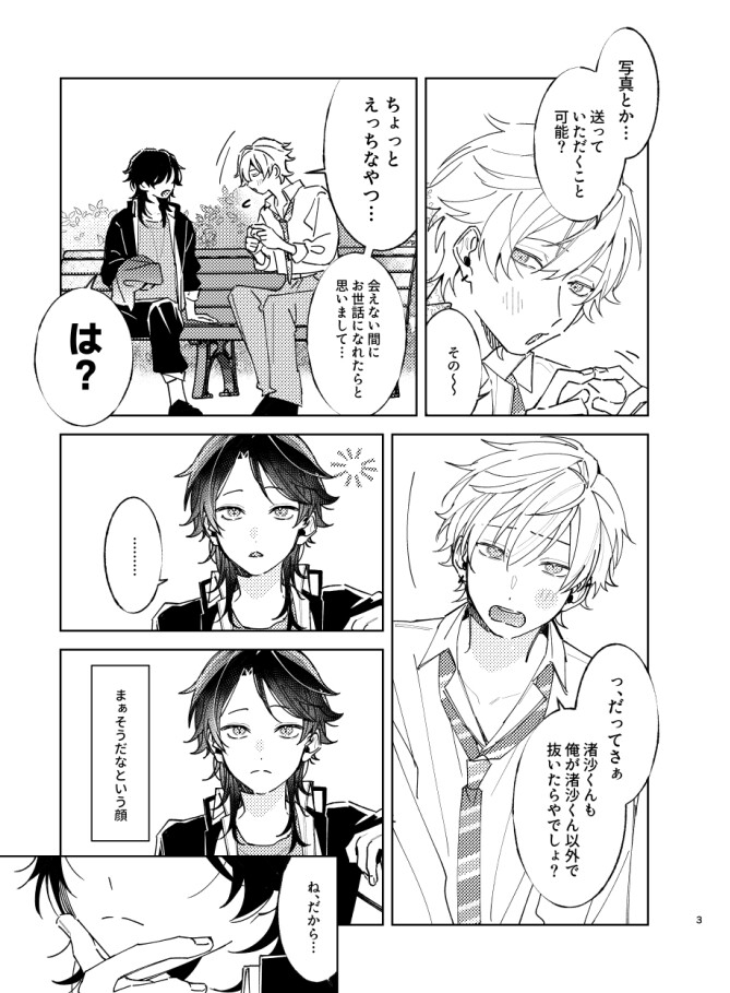 我慢したほうが気持ちいよ 画像3