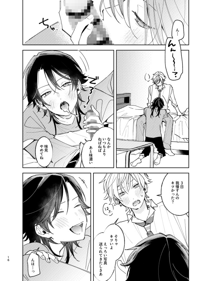 我慢したほうが気持ちいよ 画像6