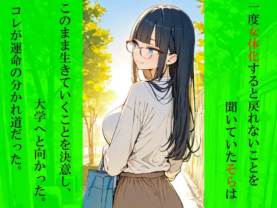 ただのオタクが美少女化した結果、アメフト部先輩のオンナになった話 サンプル画像 2