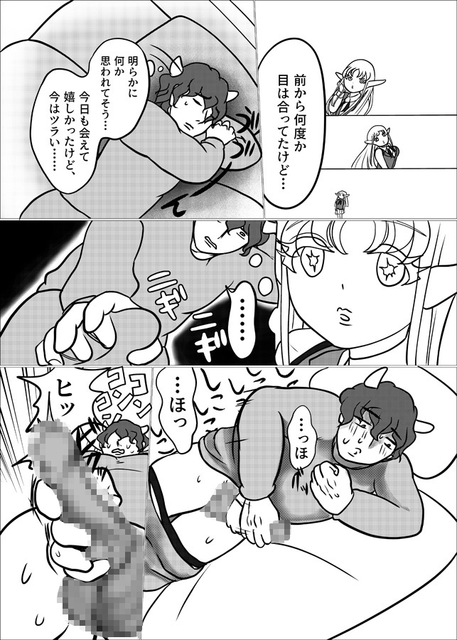 エルフ族のノア先輩はアルフ君に夢中…♡ 画像1