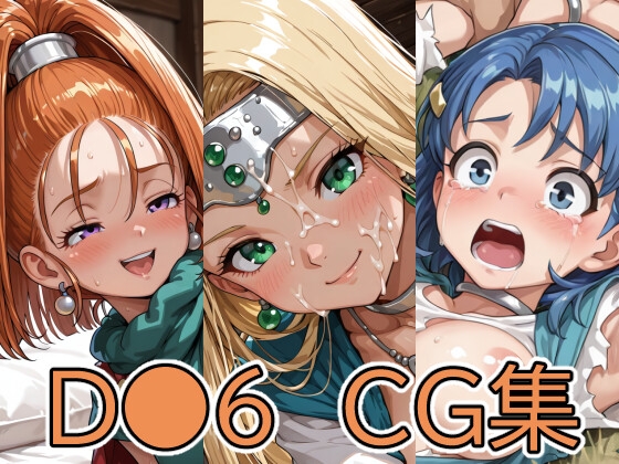 D●6CG集