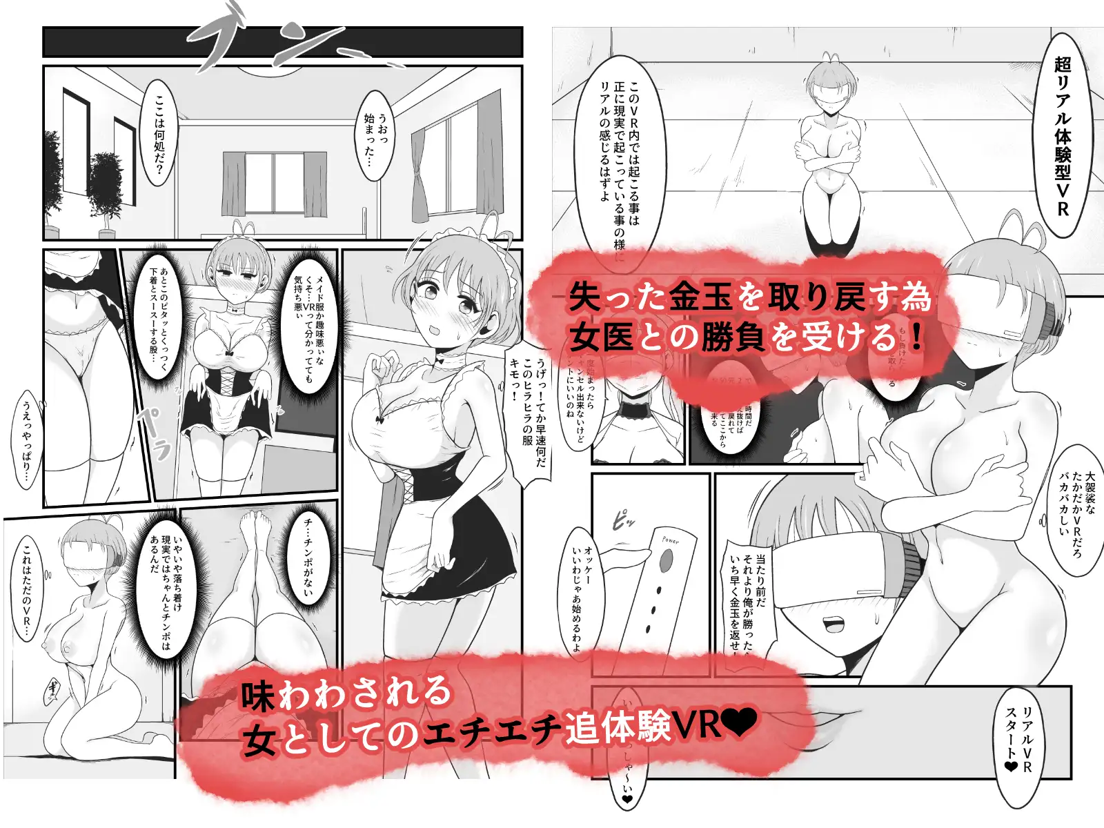 【TS快楽堕ち】俺があたしになった日～超リアルVRでメス化エチエチ追体験～ サンプル画像 4