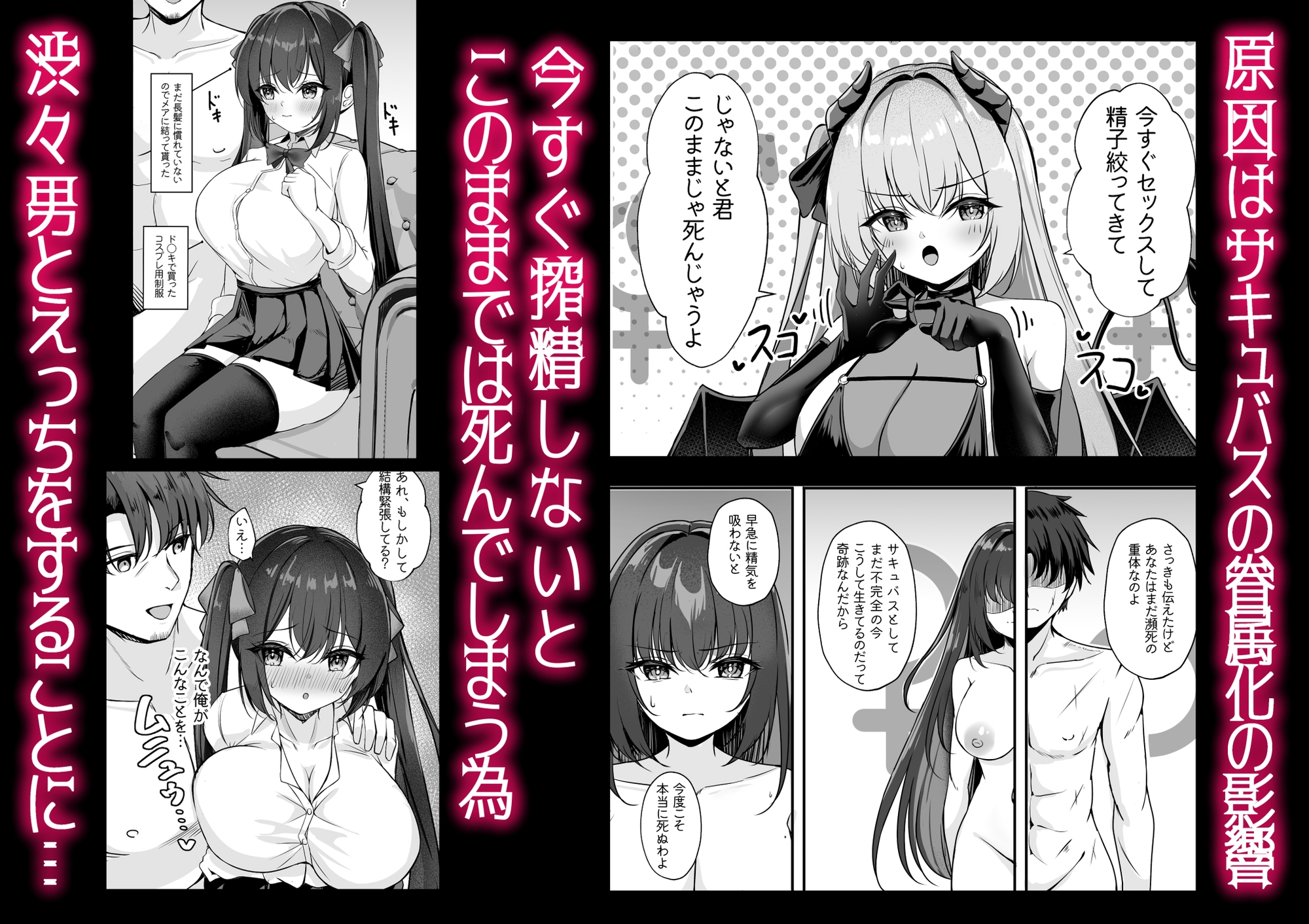 サキュバスにTSしてもぜったいメス堕ちなんてしない！_2