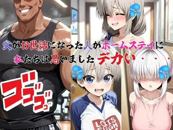 【500ページ超・完全版】宇崎家堕落日誌 ～ジャイアントマイケル襲来～(本編+未収録差分353枚セット) [寝取られ専門店] | DLsite - R18