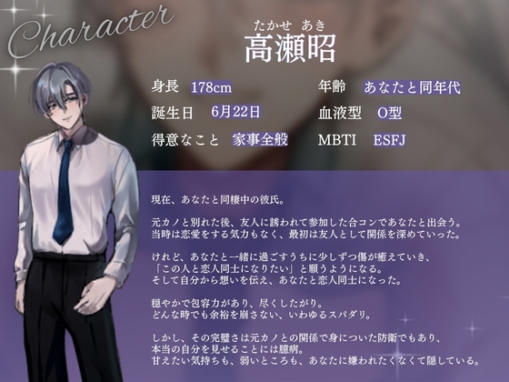 【溺愛女攻め×ドM彼氏】≪元カノのなんか忘れちゃえ≫トラウマ上書き！よちよち甘やかし大作戦♡-1画像