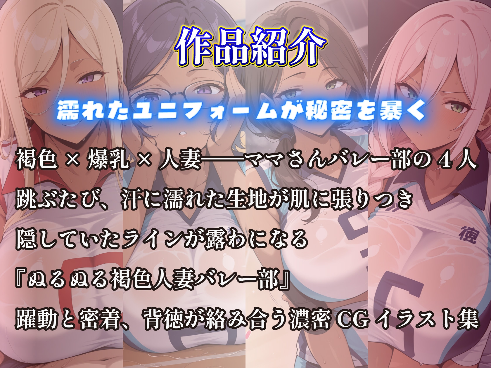 爆乳褐色人妻バレー部のユニフォームがぬるぬるに濡れて肌に張りつく件_1