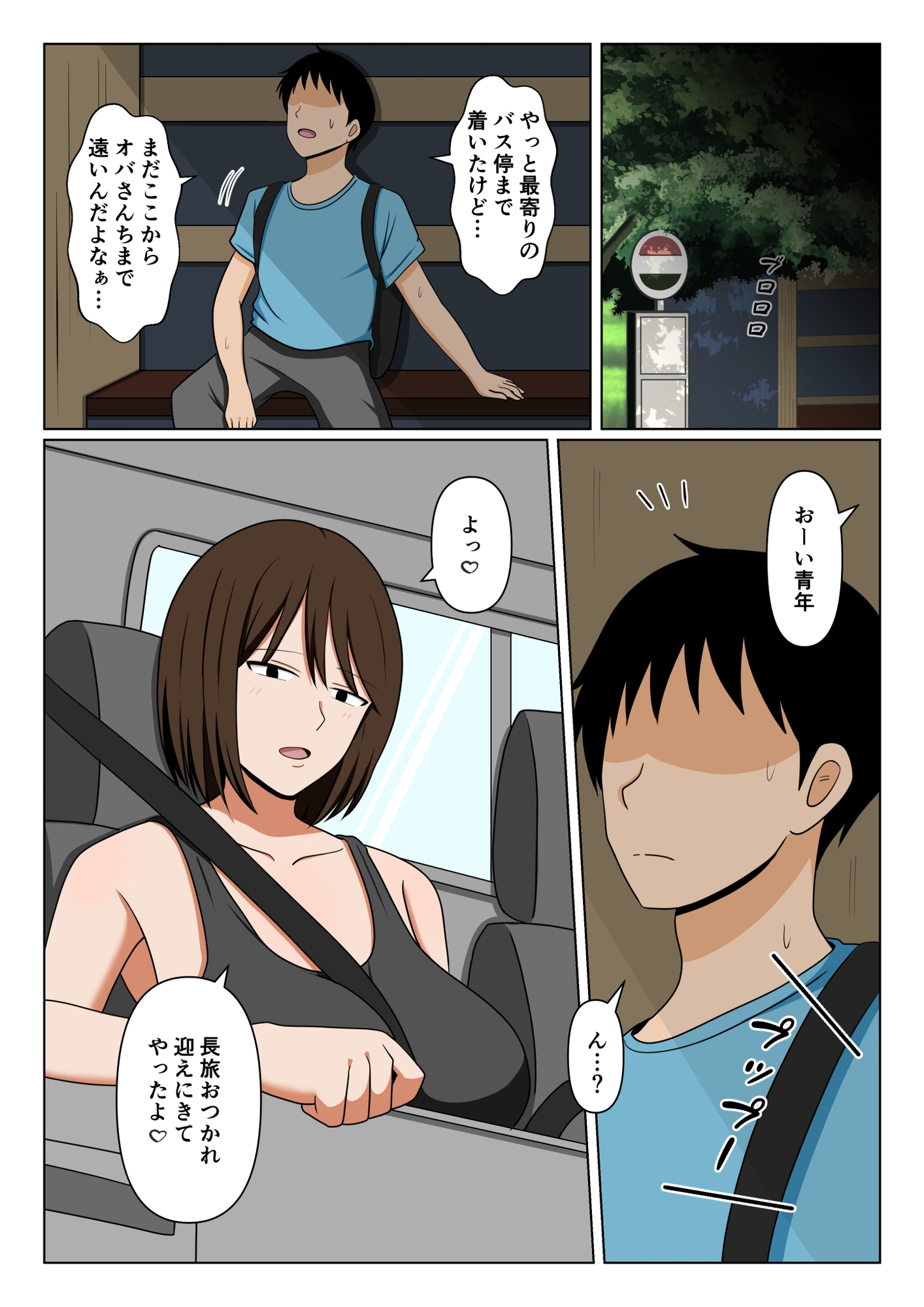 親戚のオバさんで童貞を卒業してすっかりエロガキになってしまった僕…。 画像1