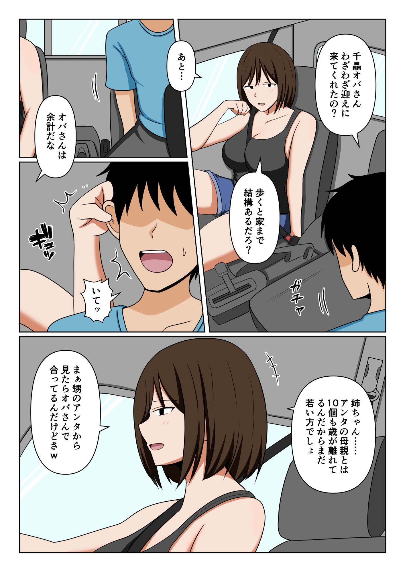 親戚のオバさんで童貞を卒業してすっかりエロガキになってしまった僕…。 画像2