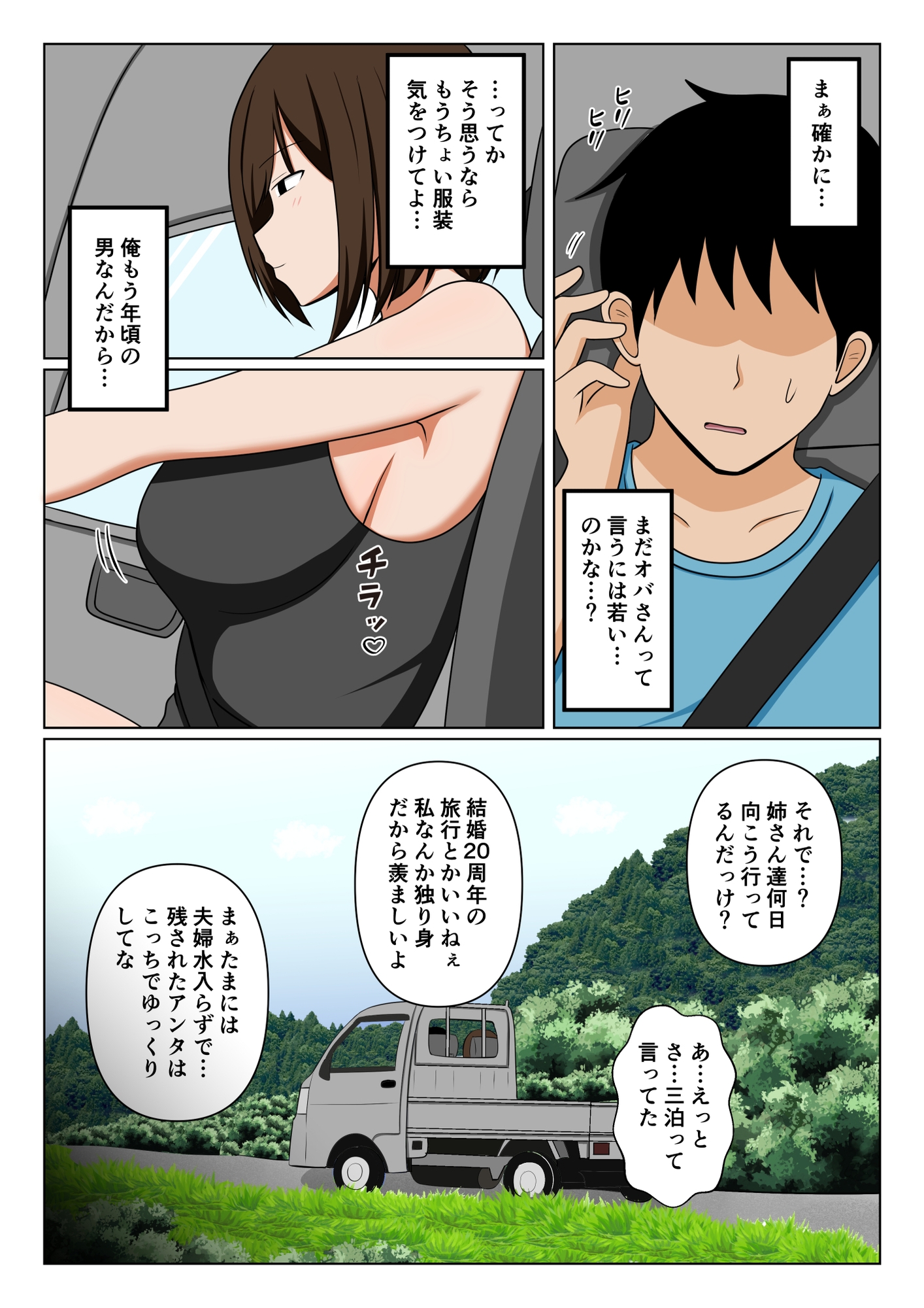 親戚のオバさんで童貞を卒業してすっかりエロガキになってしまった僕…。 画像3