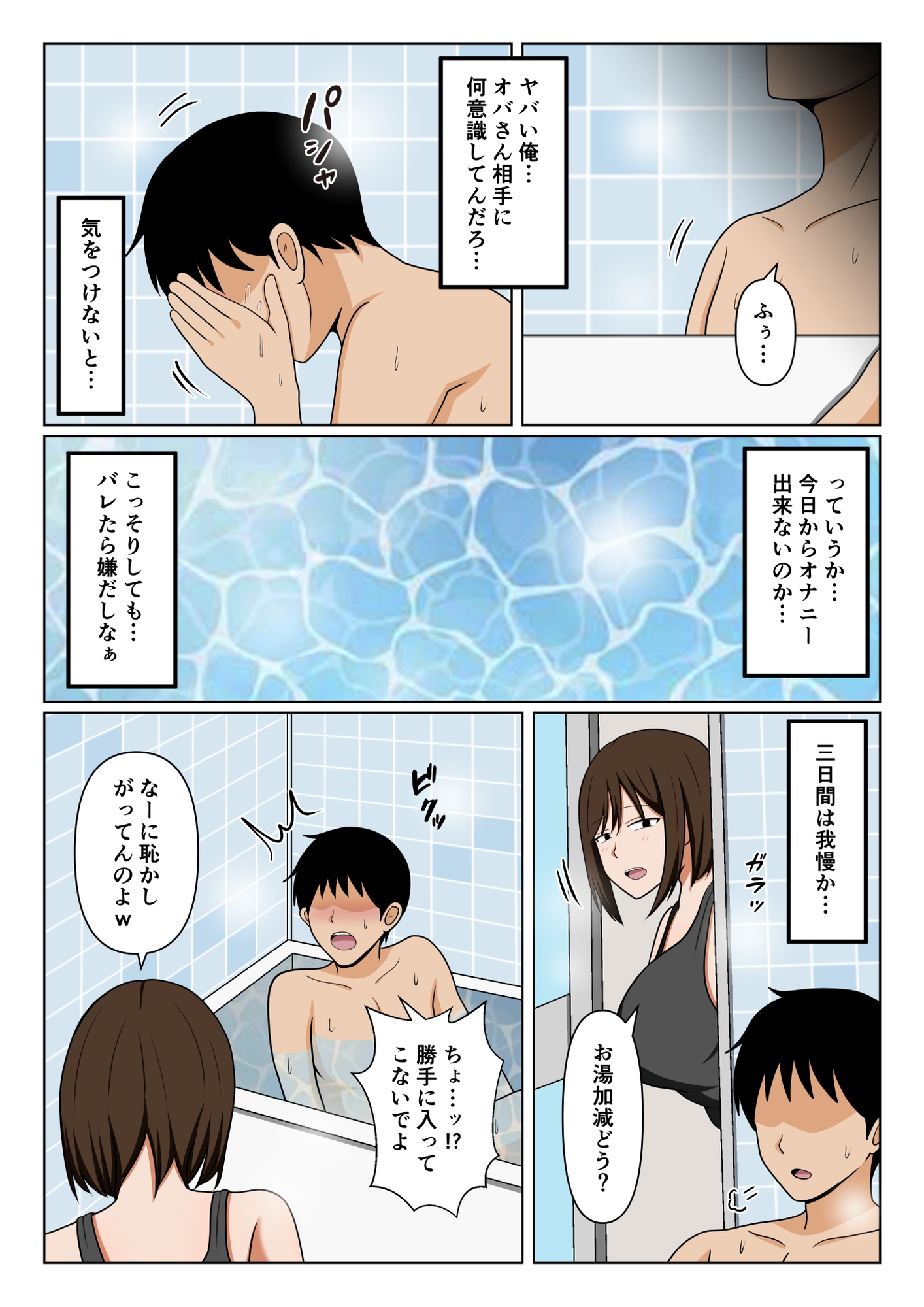 親戚のオバさんで童貞を卒業してすっかりエロガキになってしまった僕…。 画像6