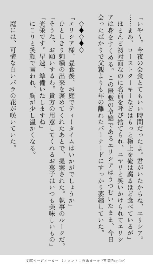 没落貴族の淑女は、執事に攫われる。 画像3