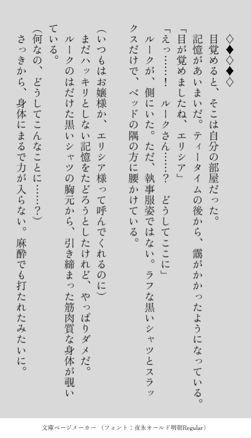 没落貴族の淑女は、執事に攫われる。 画像5