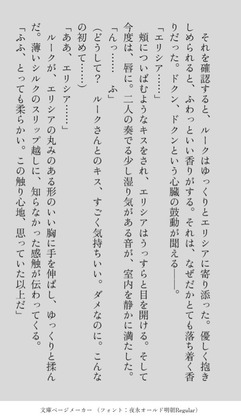 没落貴族の淑女は、執事に攫われる。 画像7