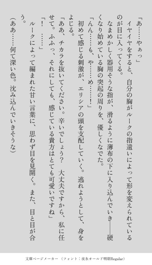 没落貴族の淑女は、執事に攫われる。 画像8