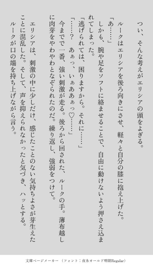 没落貴族の淑女は、執事に攫われる。 画像9