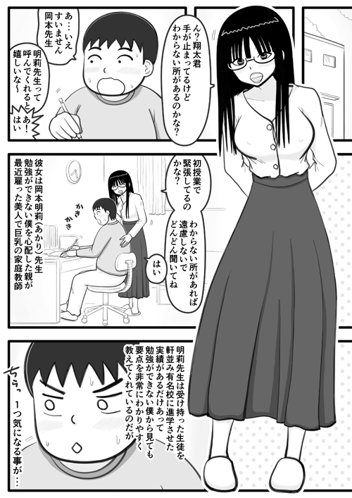 家庭教師の先生が勉強をがんばったご褒美にえっちなことをさせてくれるお話 画像1