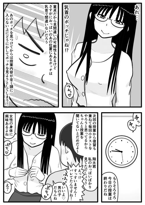 家庭教師の先生が勉強をがんばったご褒美にえっちなことをさせてくれるお話 画像2