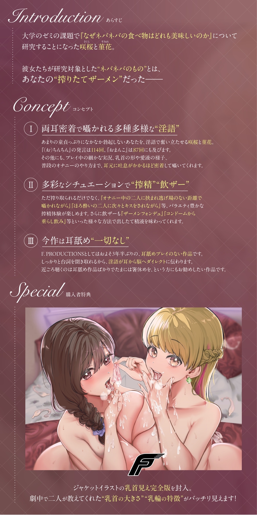 【両耳淫語囁き】「「キミのザーメン/精液味わわせて♡」」〜美少女JDたちの搾精飲ザー研究日誌〜_1