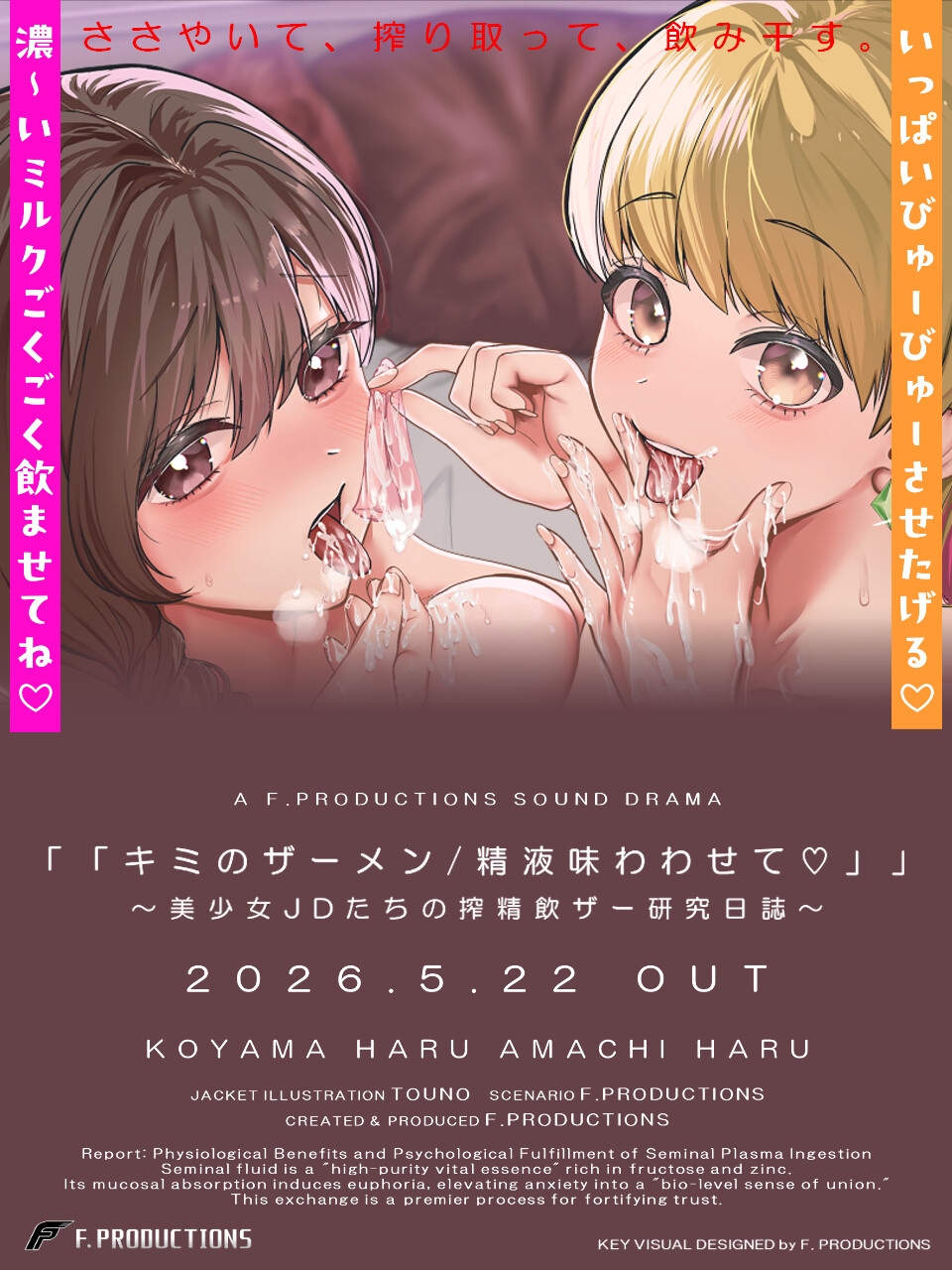 【両耳淫語囁き】「「キミのザーメン/精液味わわせて♡」」〜美少女JDたちの搾精飲ザー研究日誌〜_5