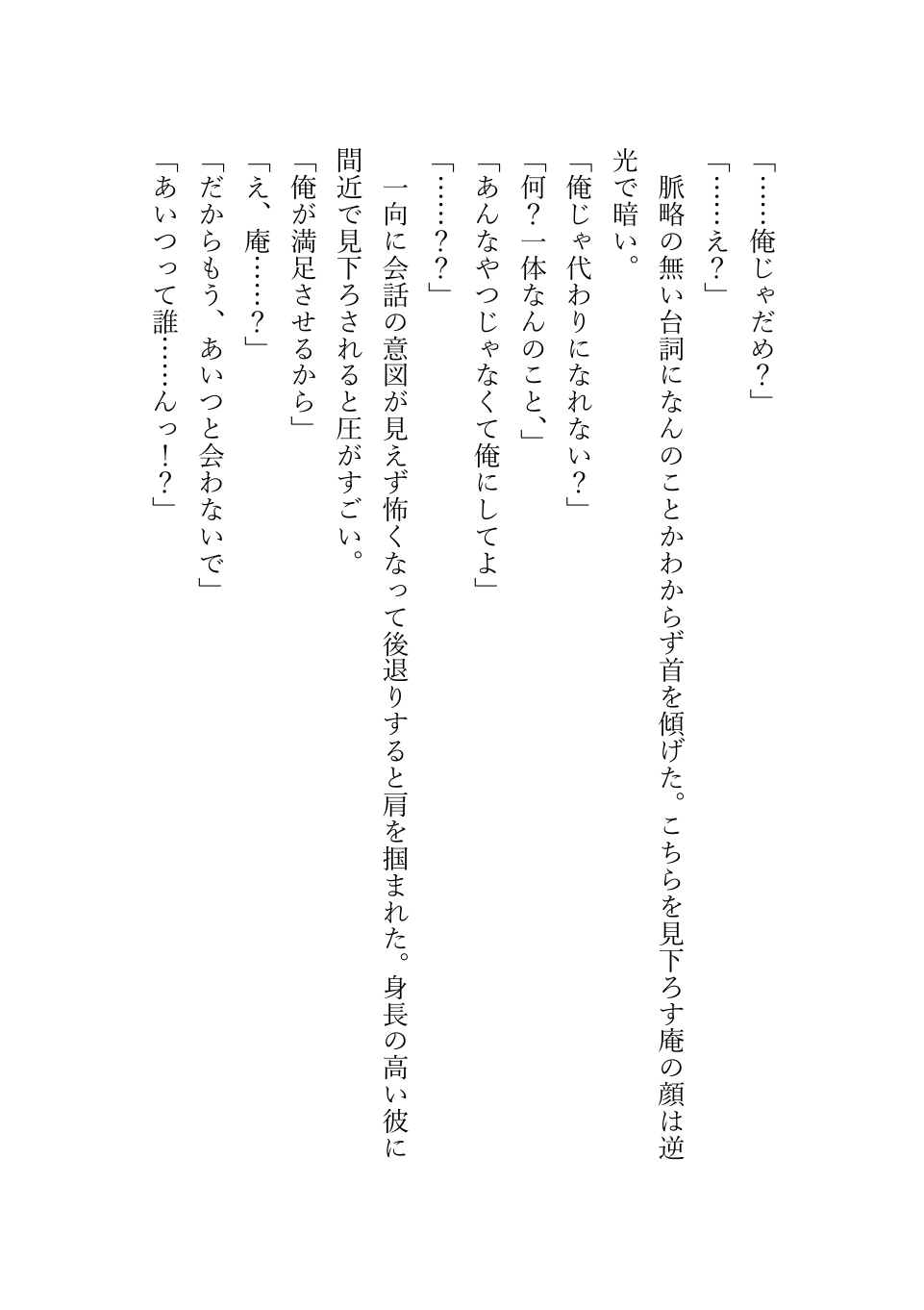 勘違いで恋心に気づいた親友からのガチアプローチSEXでイエスと言うまで終われない 画像3