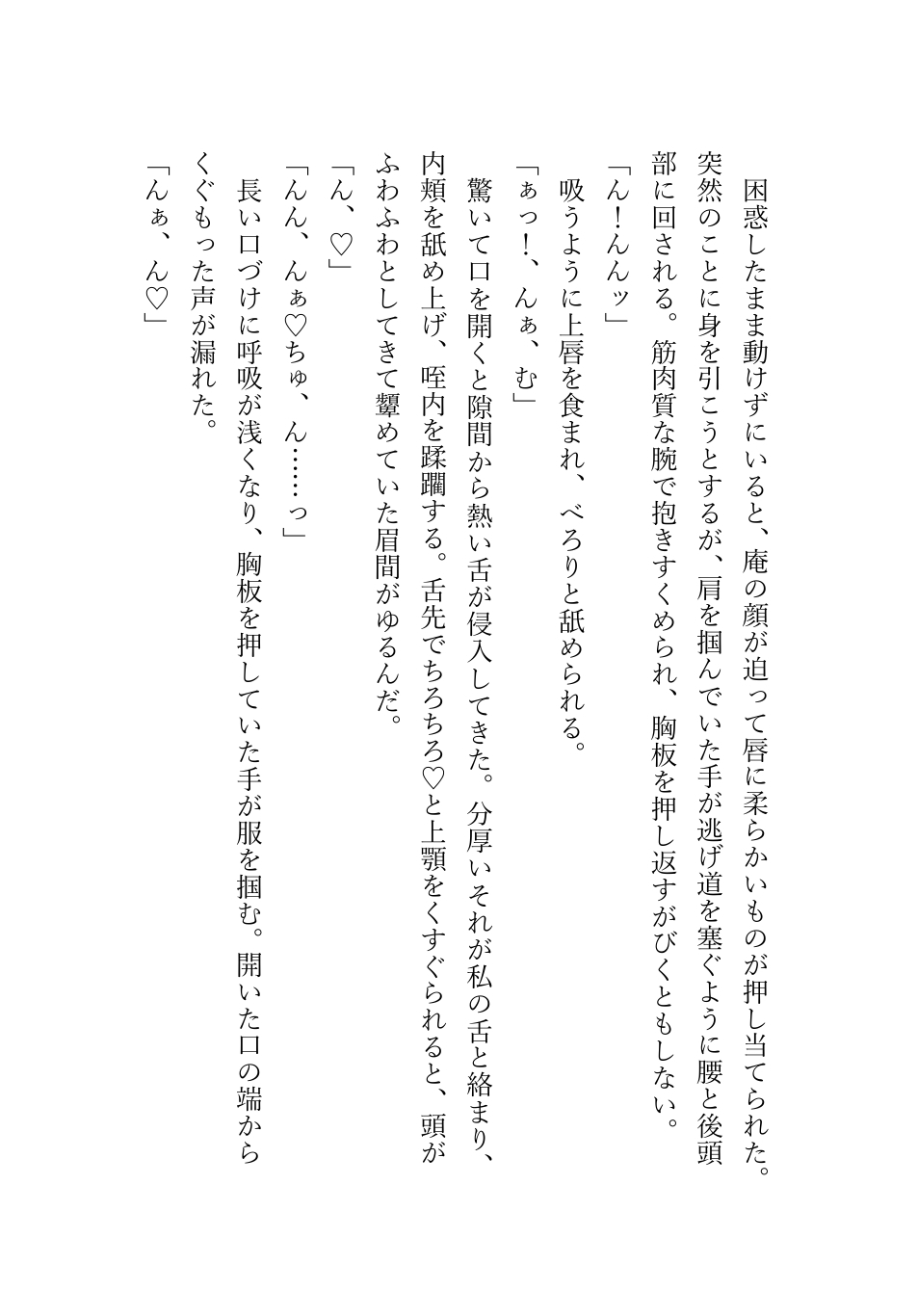 勘違いで恋心に気づいた親友からのガチアプローチSEXでイエスと言うまで終われない 画像4