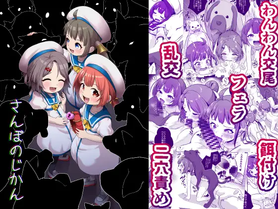 さんぽのじかん