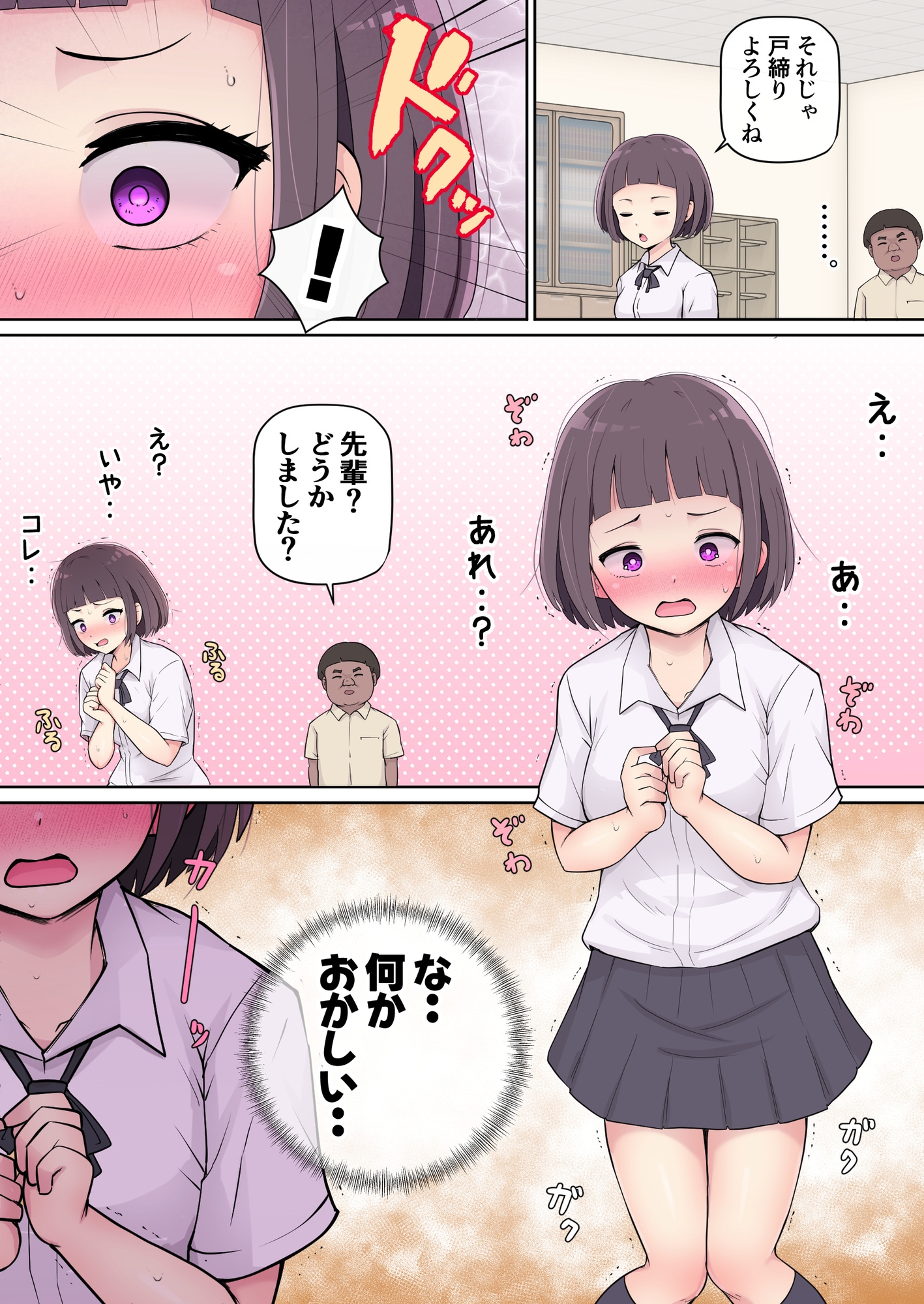 意中の先輩に迷いなく媚薬を盛る 画像1