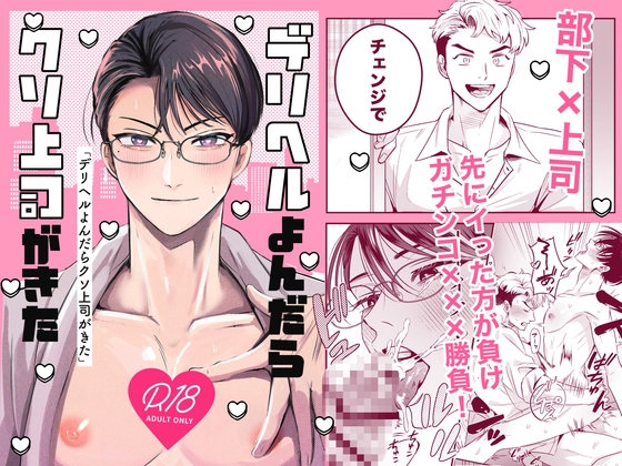 デリヘルよんだらクソ上司がきた