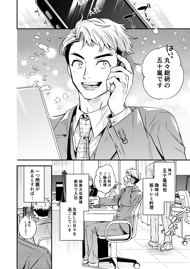 デリヘルよんだらクソ上司がきた 画像1