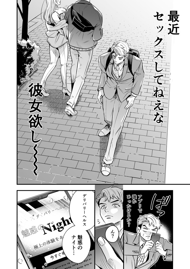 デリヘルよんだらクソ上司がきた 画像2