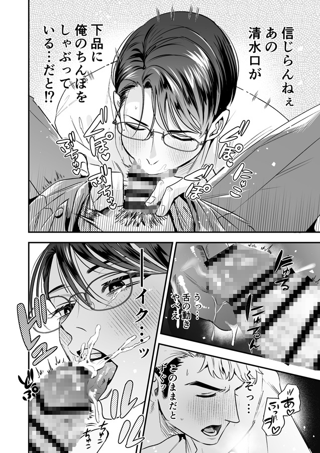 デリヘルよんだらクソ上司がきた 画像3