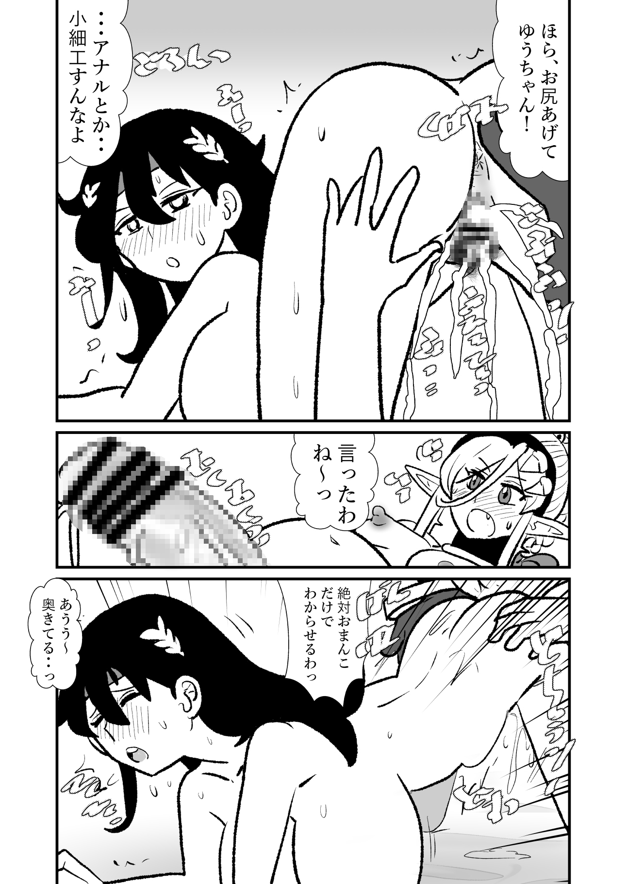 勇仮(外)II俺(勇者王)と幼馴染(魔王妃)の王朝繁栄記2_3