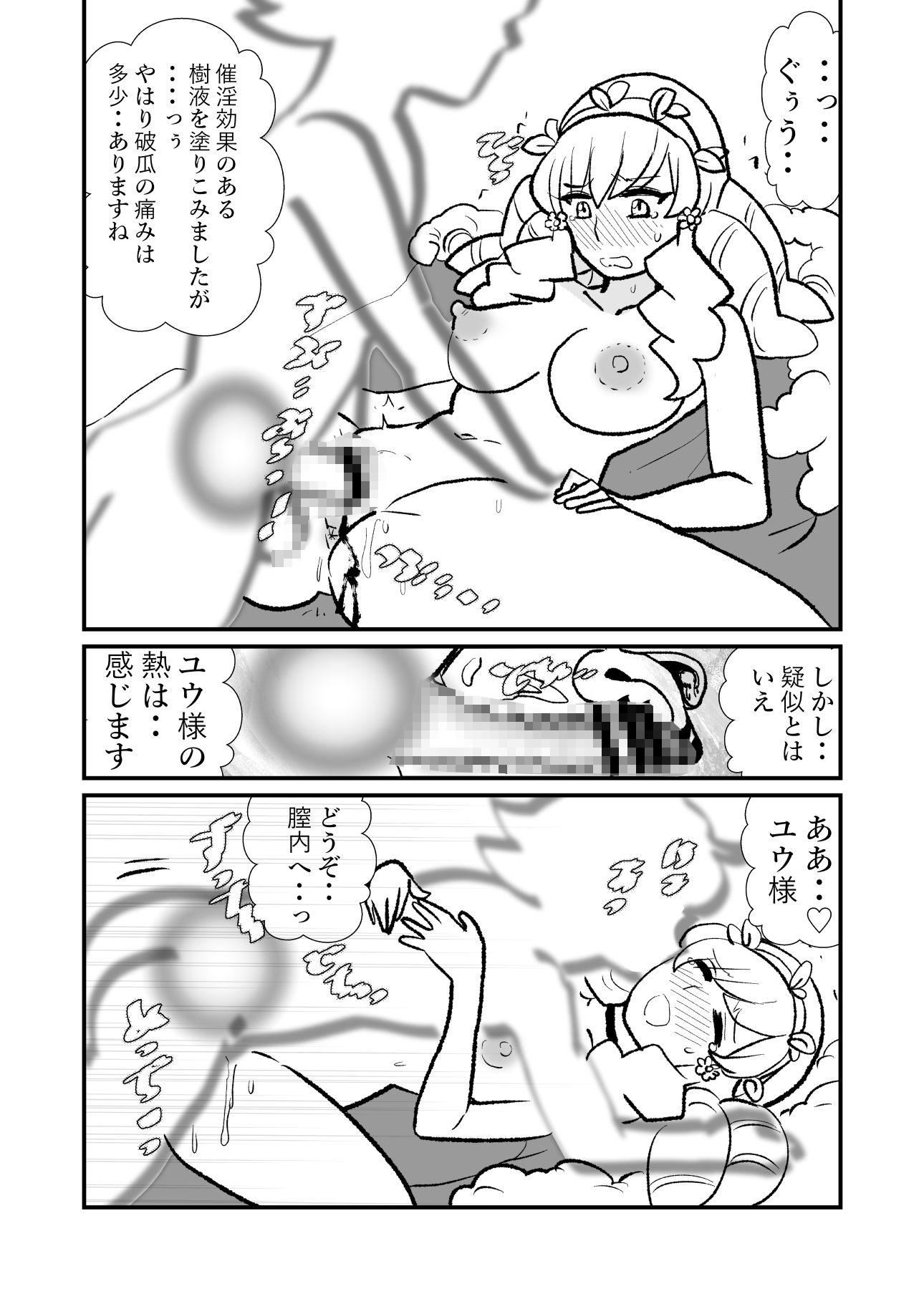 勇仮(外)II俺(勇者王)と幼馴染(魔王妃)の王朝繁栄記2_5