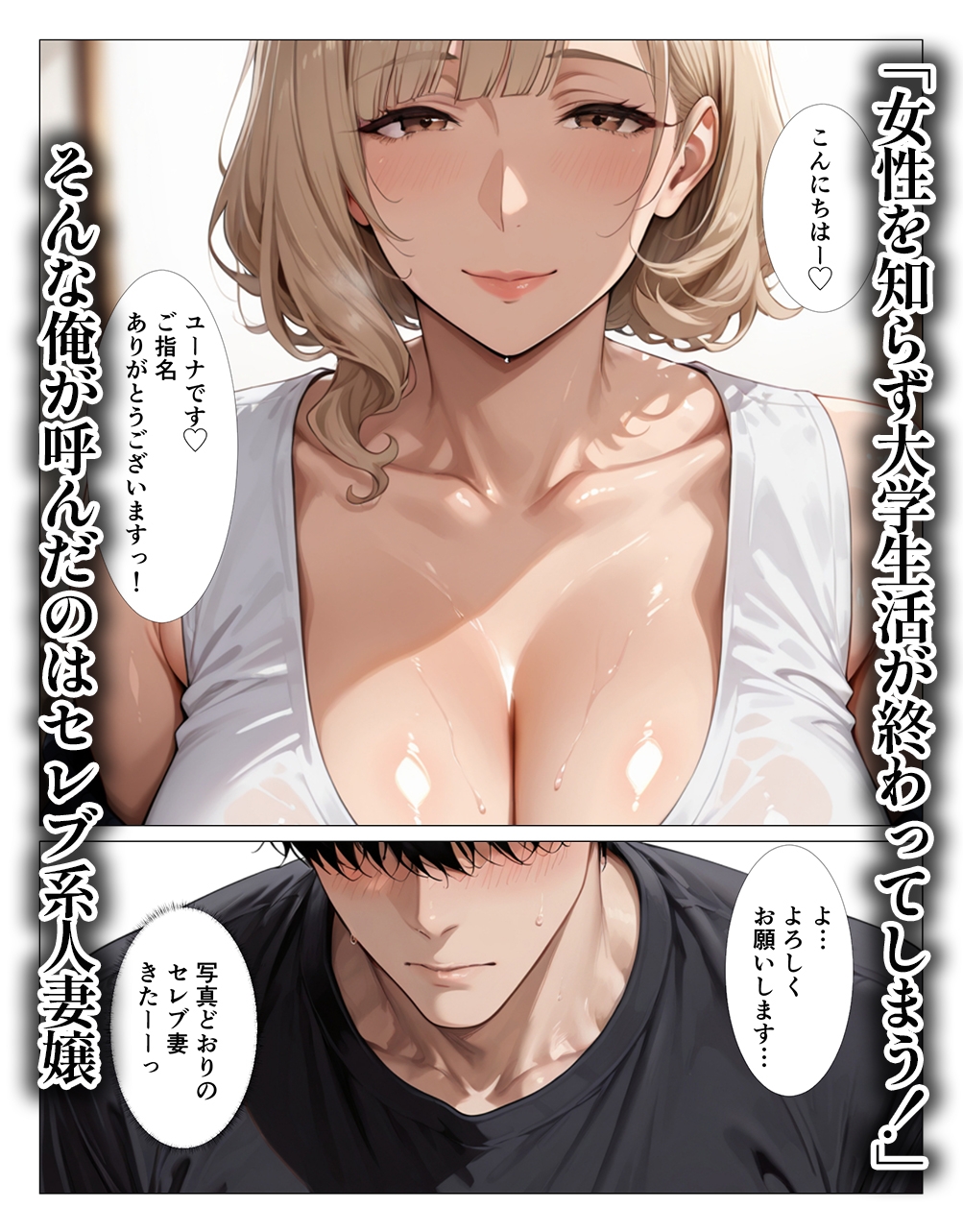 セレブ人妻嬢が僕のチンポに沼るまで_1