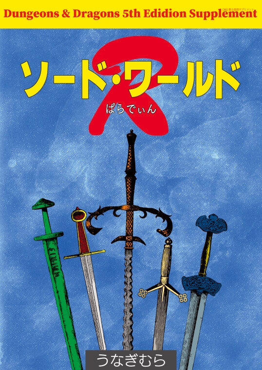 ソード・ワールドR(SPLLE143000) 画像1