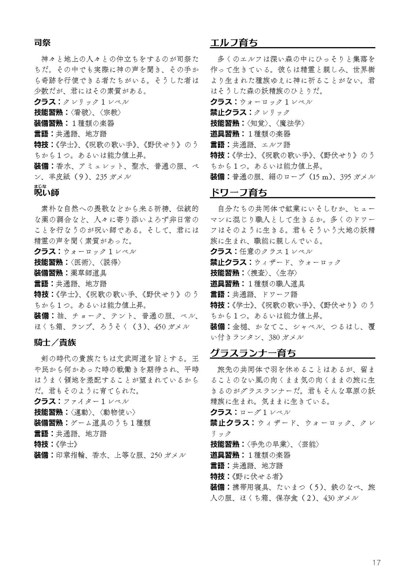 ソード・ワールドR(SPLLE143000) 画像4