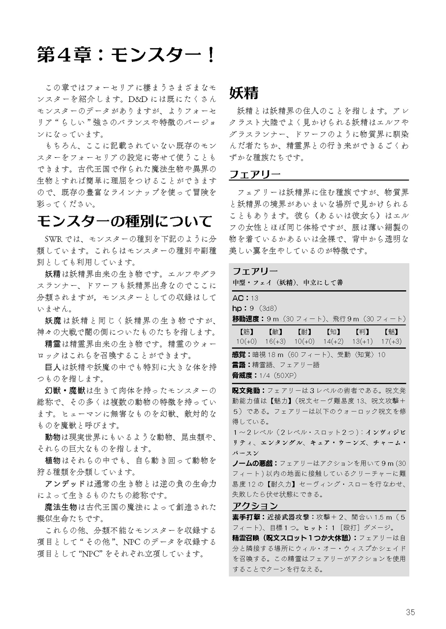ソード・ワールドR(SPLLE143000) 画像6