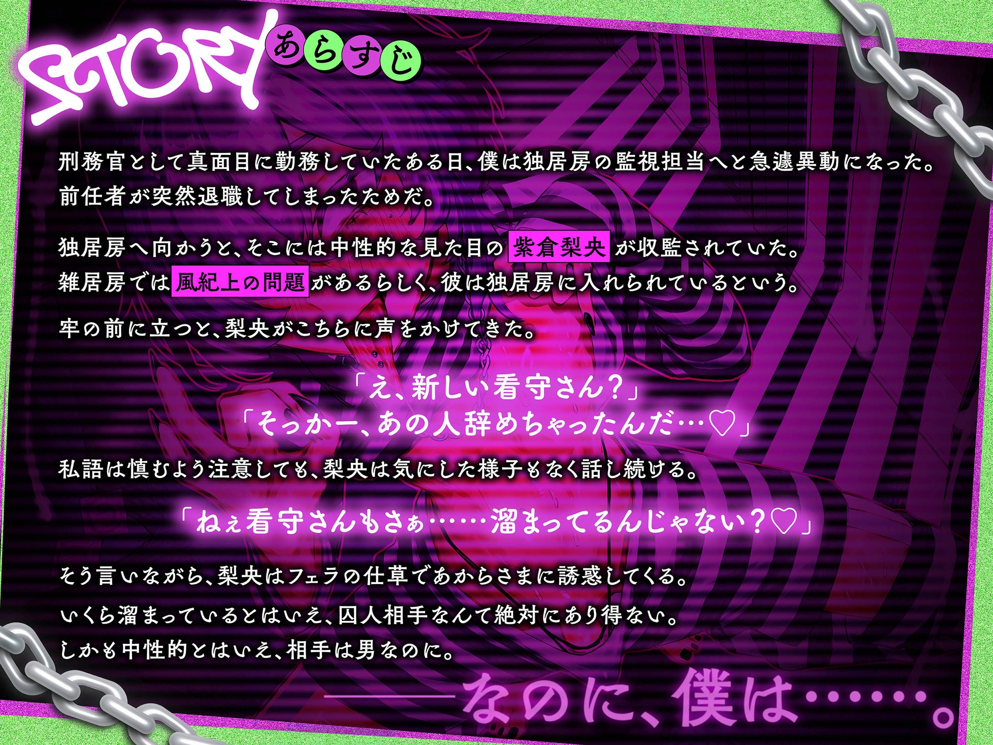 男の娘囚人に誘惑されて…!?舌出しドエロ誘惑に耐えきれずまぐわう日_1