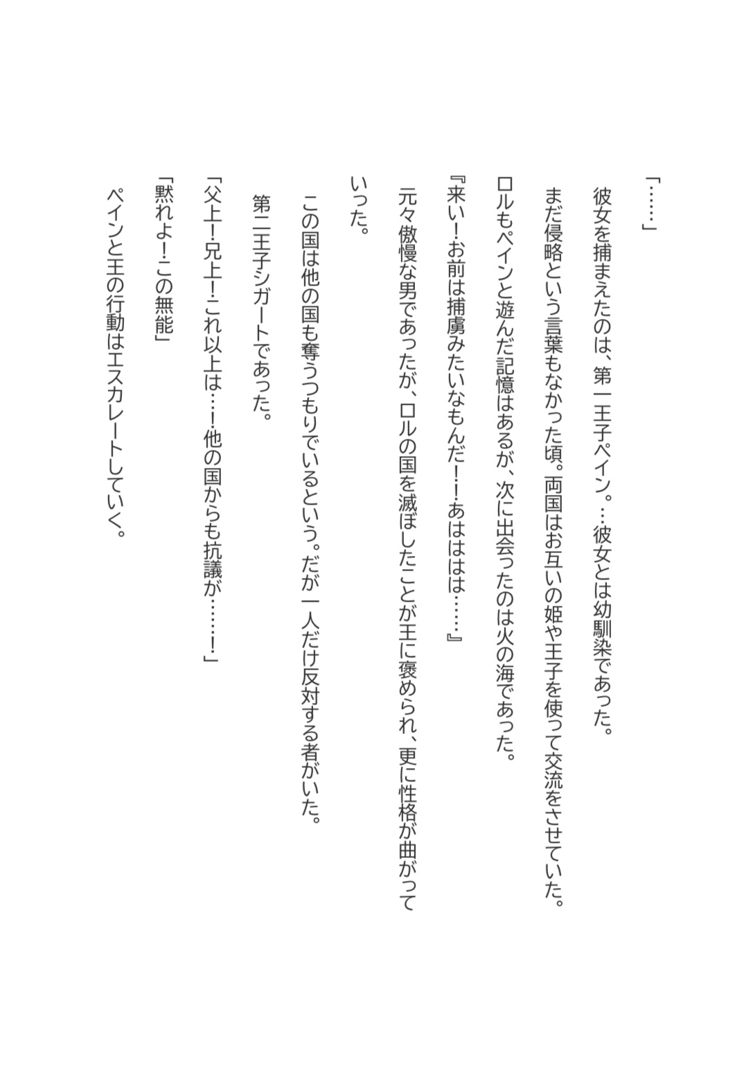 亡国の女王の婿 画像2