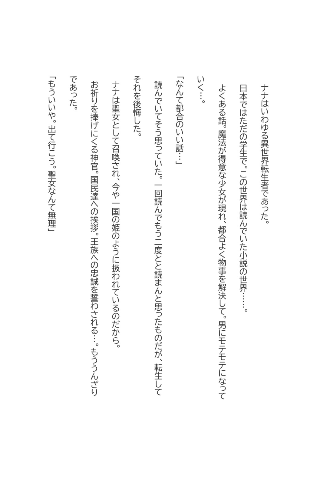 異世界転生した聖女は淫乱です。 画像1