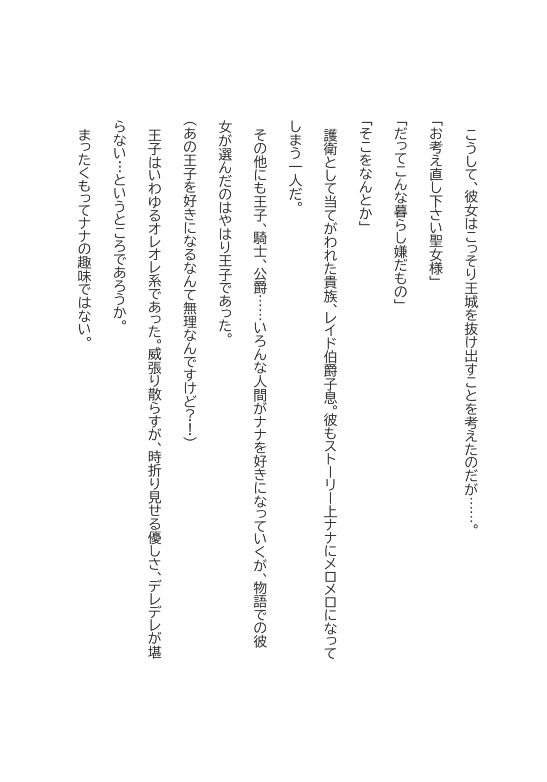 異世界転生した聖女は淫乱です。 画像2