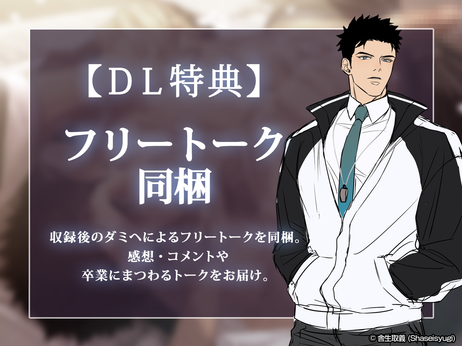 童貞卒業 ~さよなら初恋先生~ vol.2 保健体育の夏樹先生 画像3