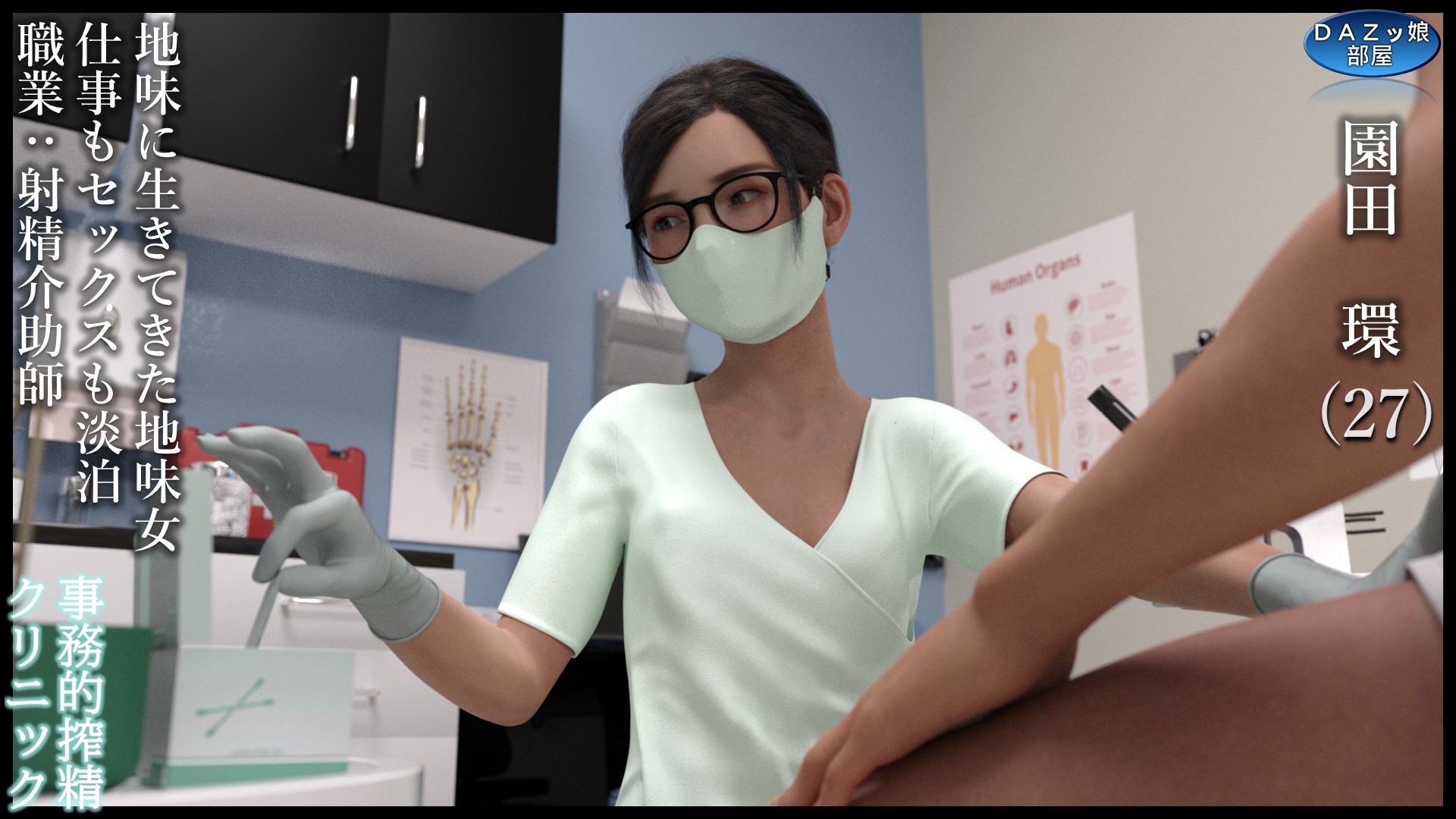 事務的搾精クリニック 外来編 画像2