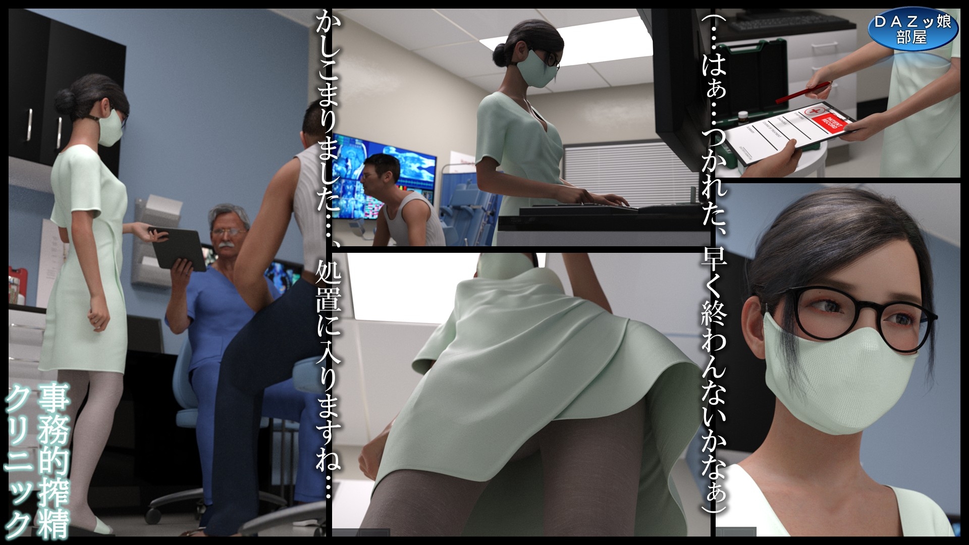 事務的搾精クリニック 外来編 画像3