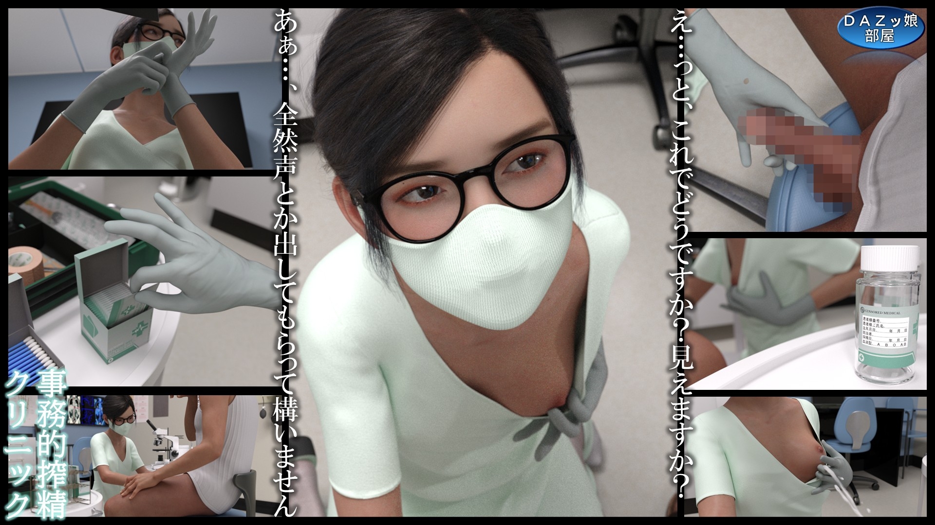事務的搾精クリニック 外来編 画像4