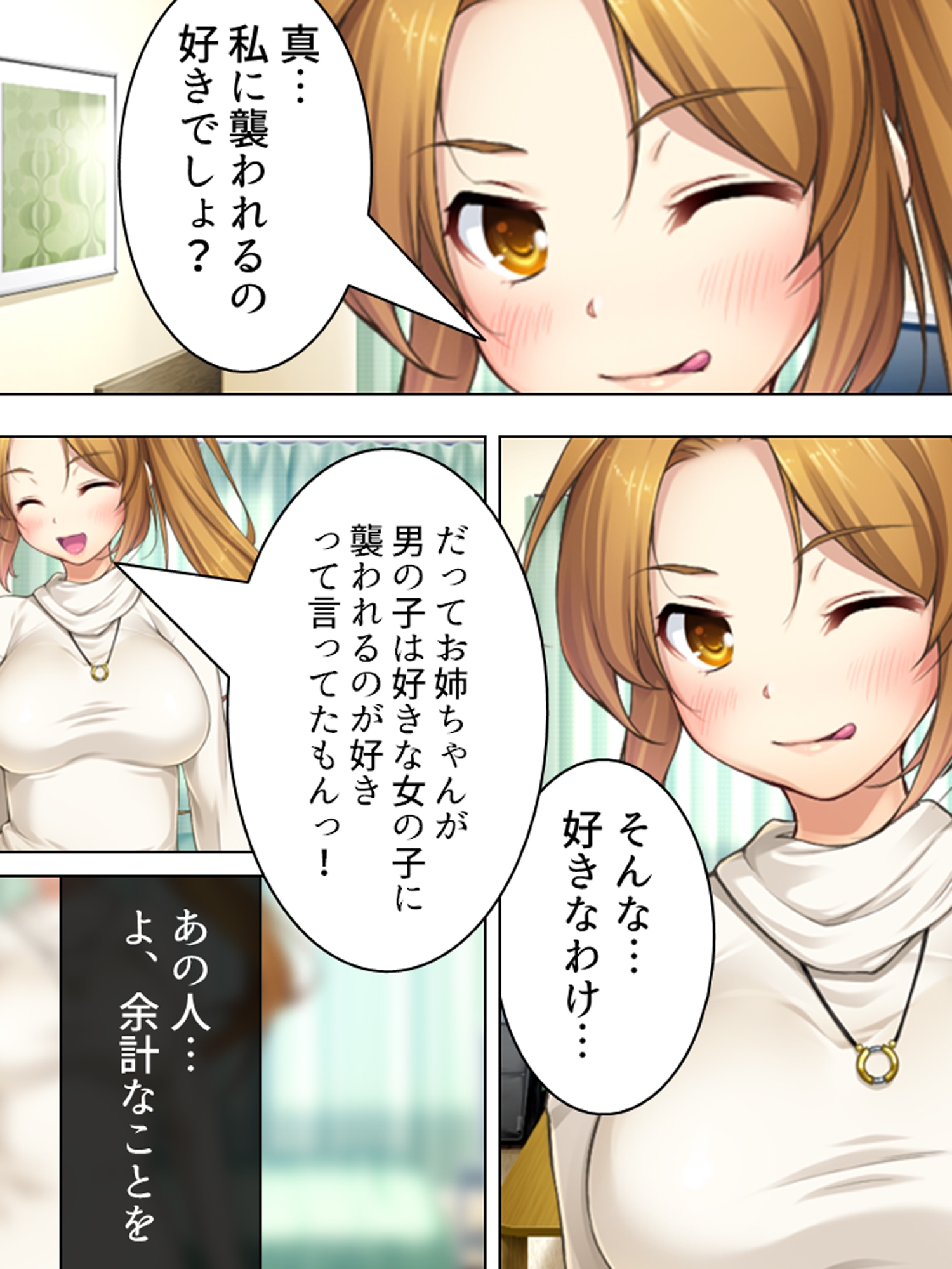 周りの部屋の美女たちが昼夜を問わず迫ってくる！?2  <総集編> 画像2