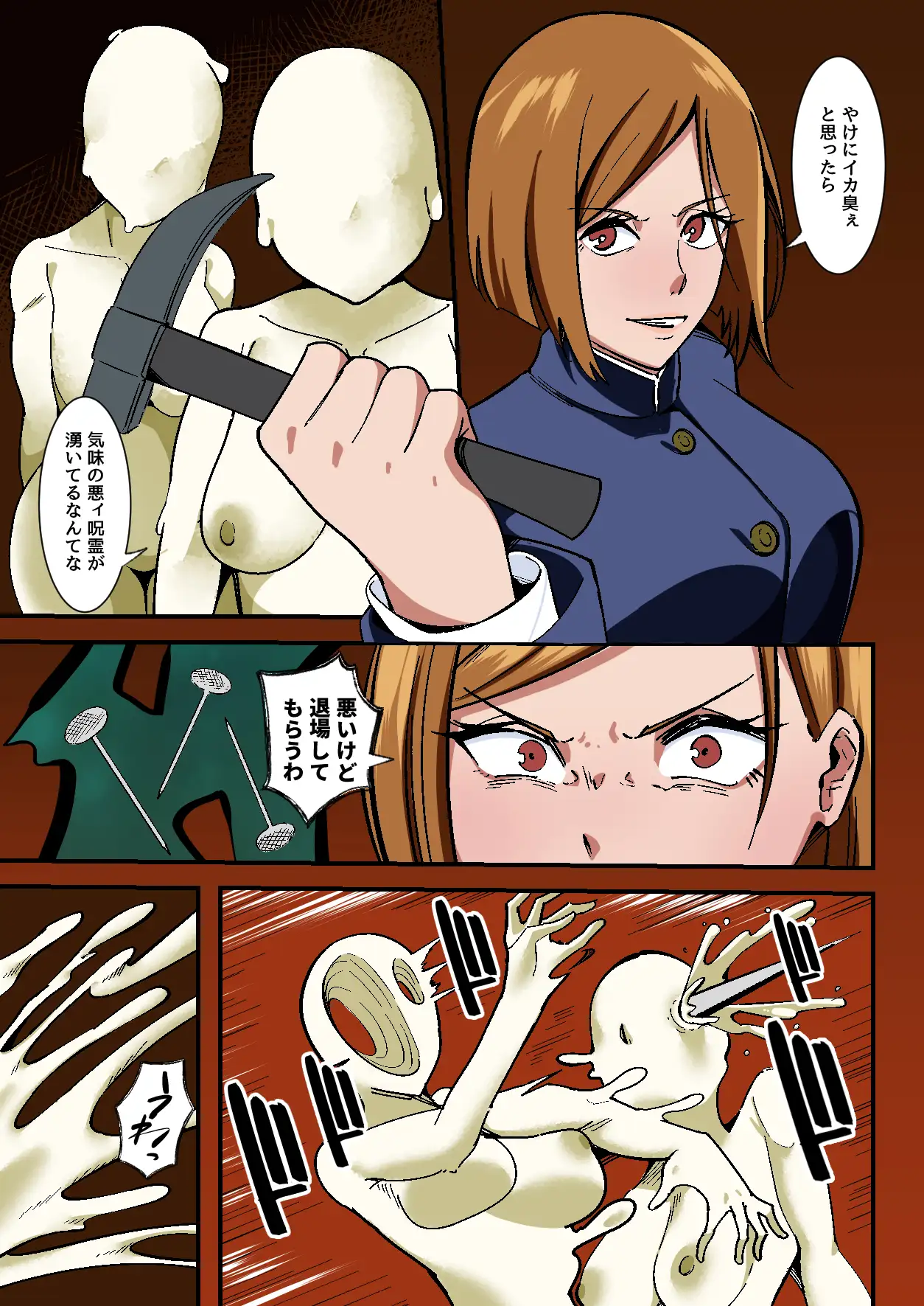 ヌカニクギ 釘崎〇薔薇 x 特殊性癖短編作品集 学生