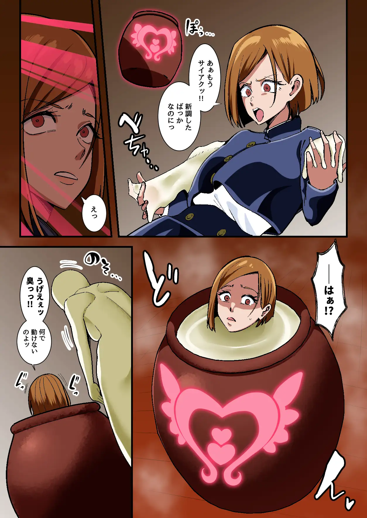 ヌカニクギ 釘崎〇薔薇 x 特殊性癖短編作品集 ラバー