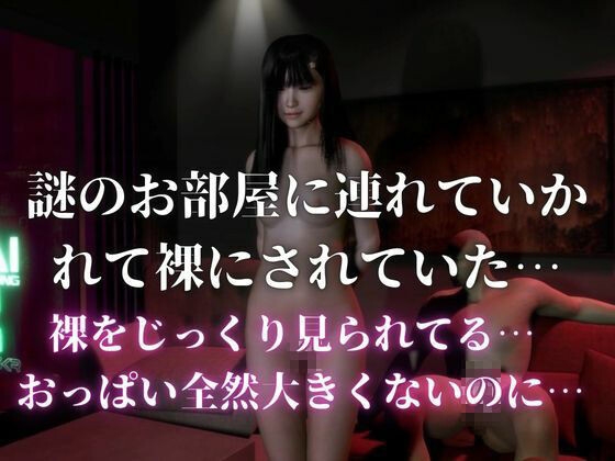 ○リっ子監禁4Pで快感調教・なのちゃんの秘密のお部屋-発達中だもん！ 画像1