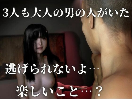 ○リっ子監禁4Pで快感調教・なのちゃんの秘密のお部屋-発達中だもん！ 画像2